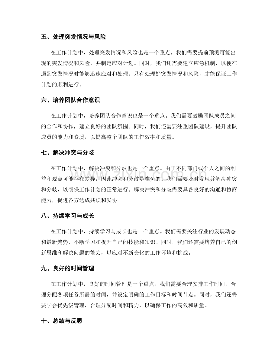 工作计划中的重点与难点解析.docx_第2页