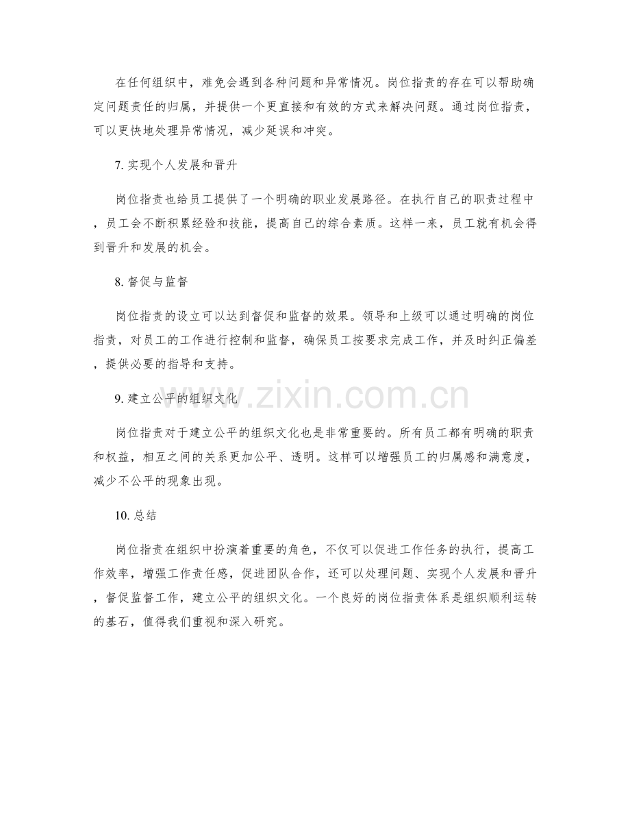 岗位职责的重要性及作用分析.docx_第2页