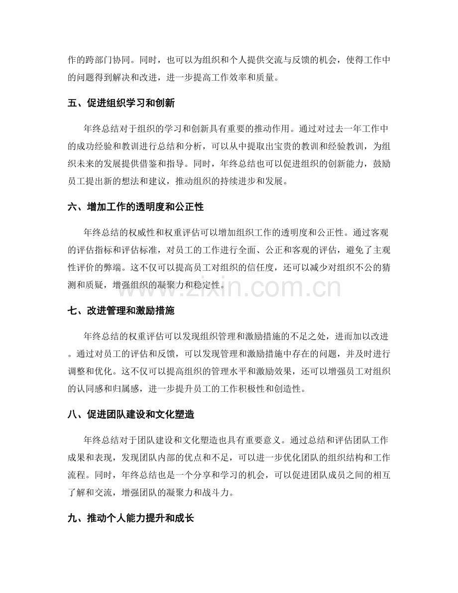 年终总结的权威性和权重评估.docx_第2页