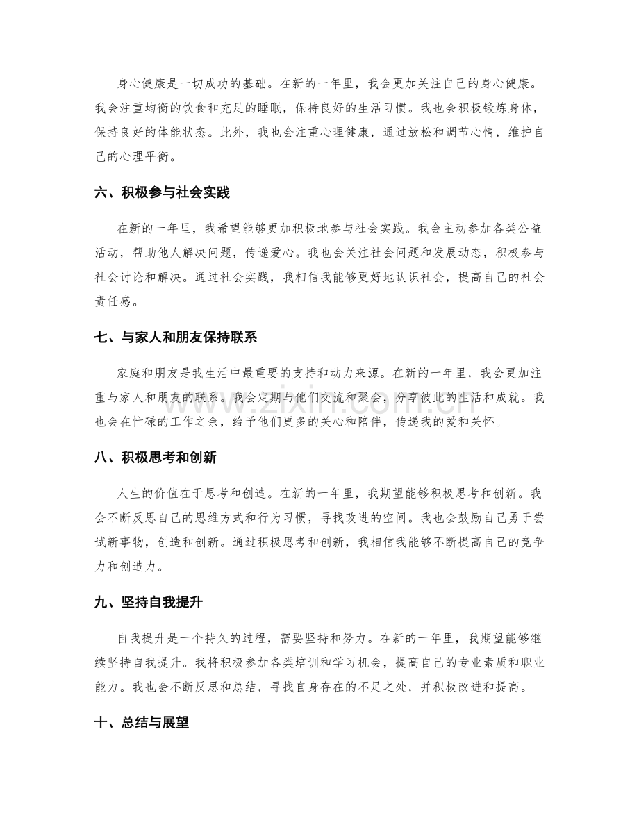 年终总结的目标与期望.docx_第2页