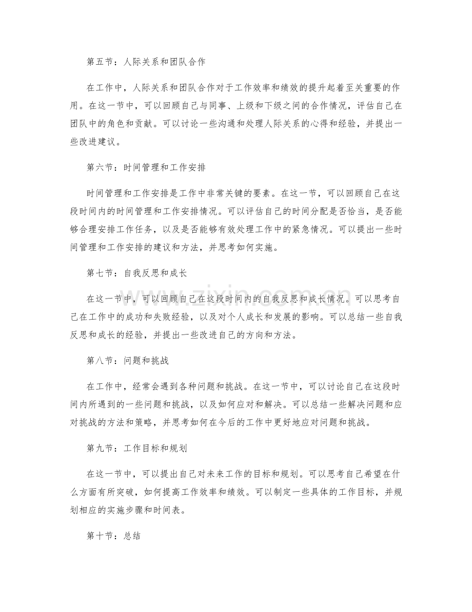 工作总结的主题概括与内容提炼法.docx_第2页