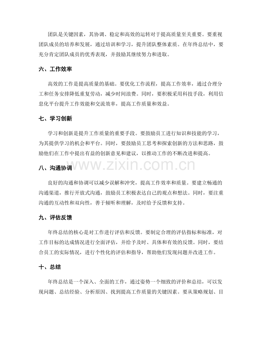 年终总结的全面评价与提高质量的关键因素.docx_第2页