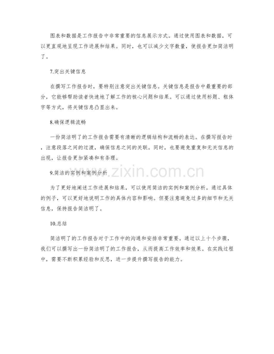 撰写简洁明了的工作报告.docx_第2页