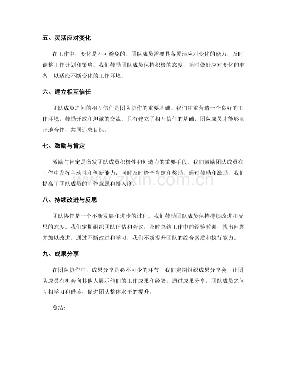年终总结中的团队协作与成果分享.docx_第2页