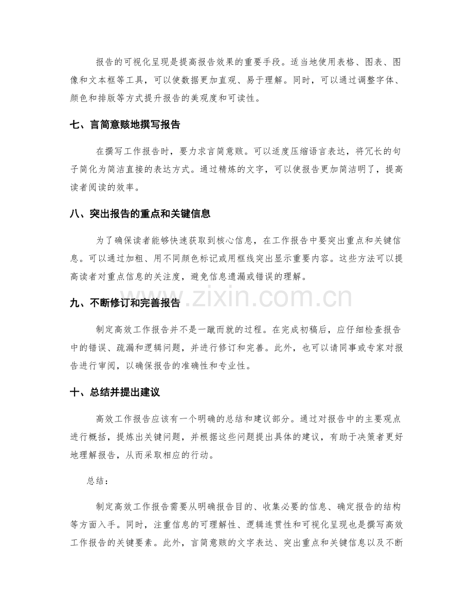 制定高效工作报告的步骤指南.docx_第2页