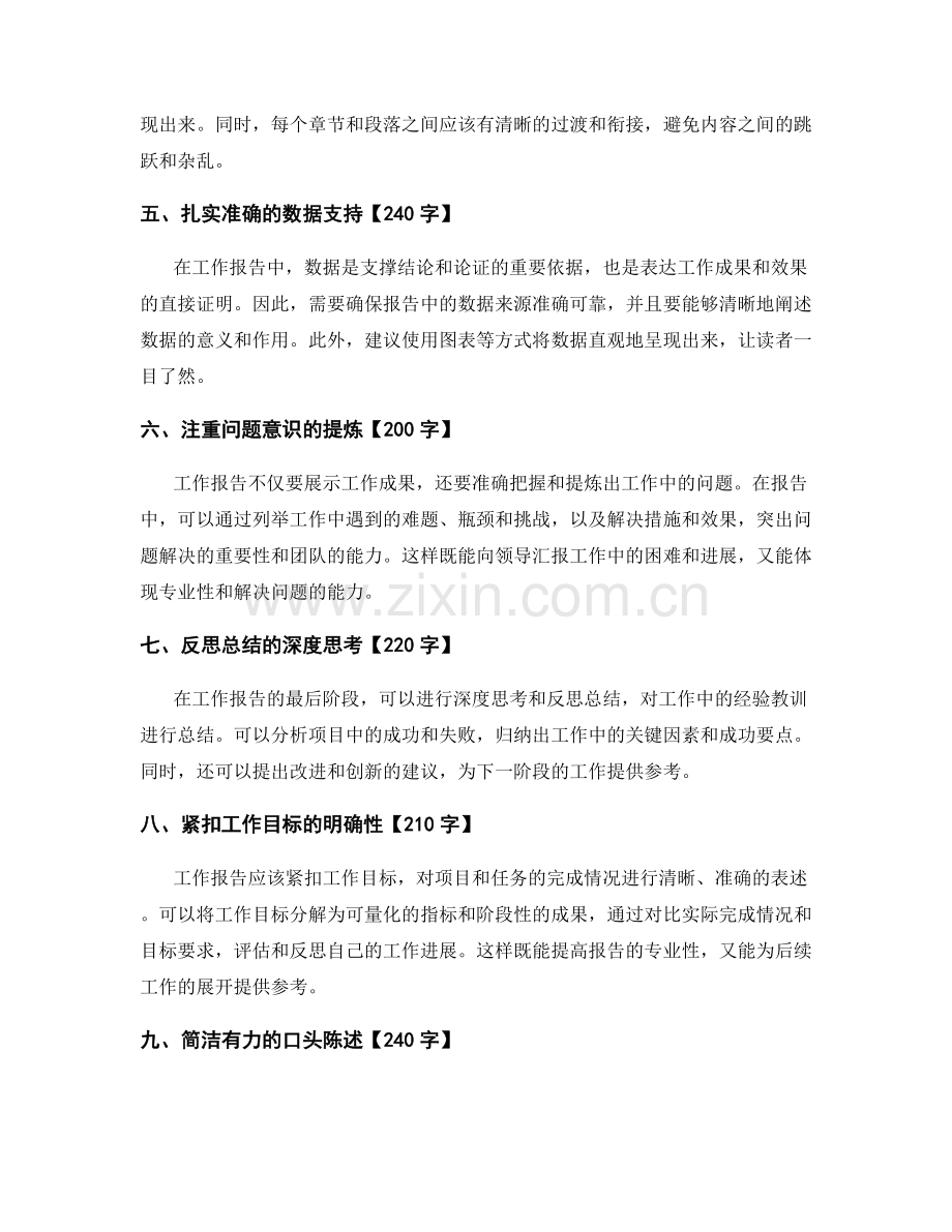 工作报告的通俗化与专业性结合.docx_第2页