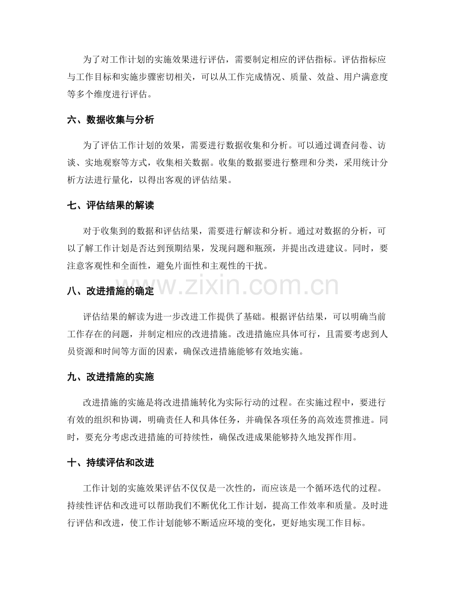 工作计划的实施效果与评估.docx_第2页