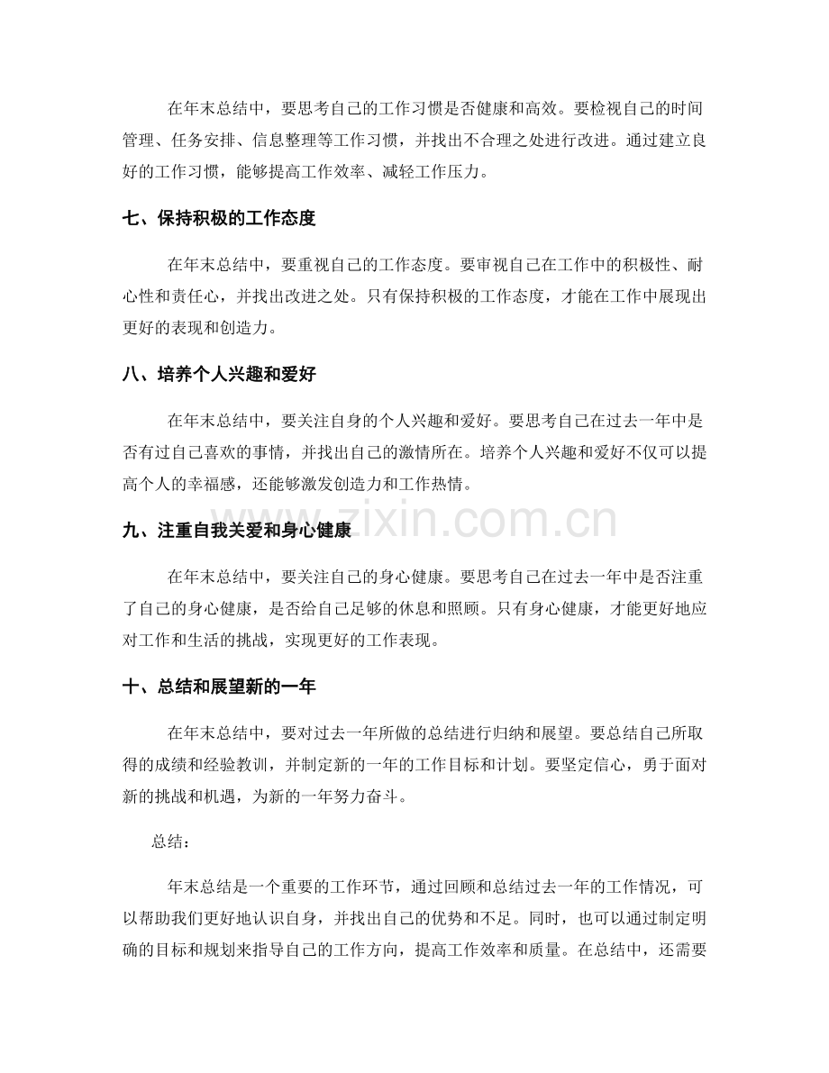 实现年终总结的目标与技巧分享.docx_第2页