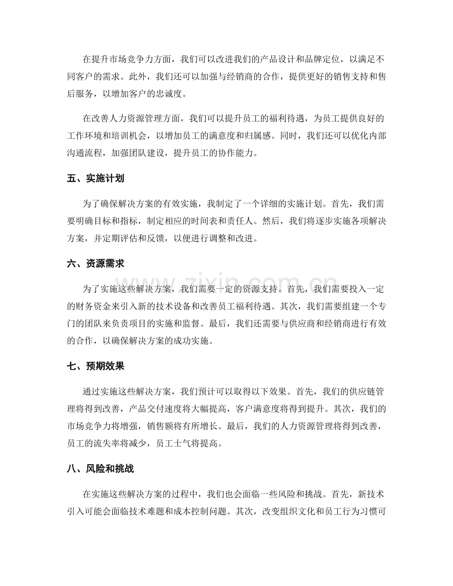工作报告中的业务探索和解决方案分析.docx_第2页