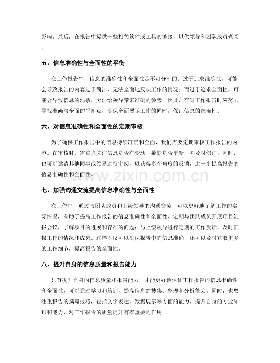 工作报告的信息准确性与全面性.docx_第2页