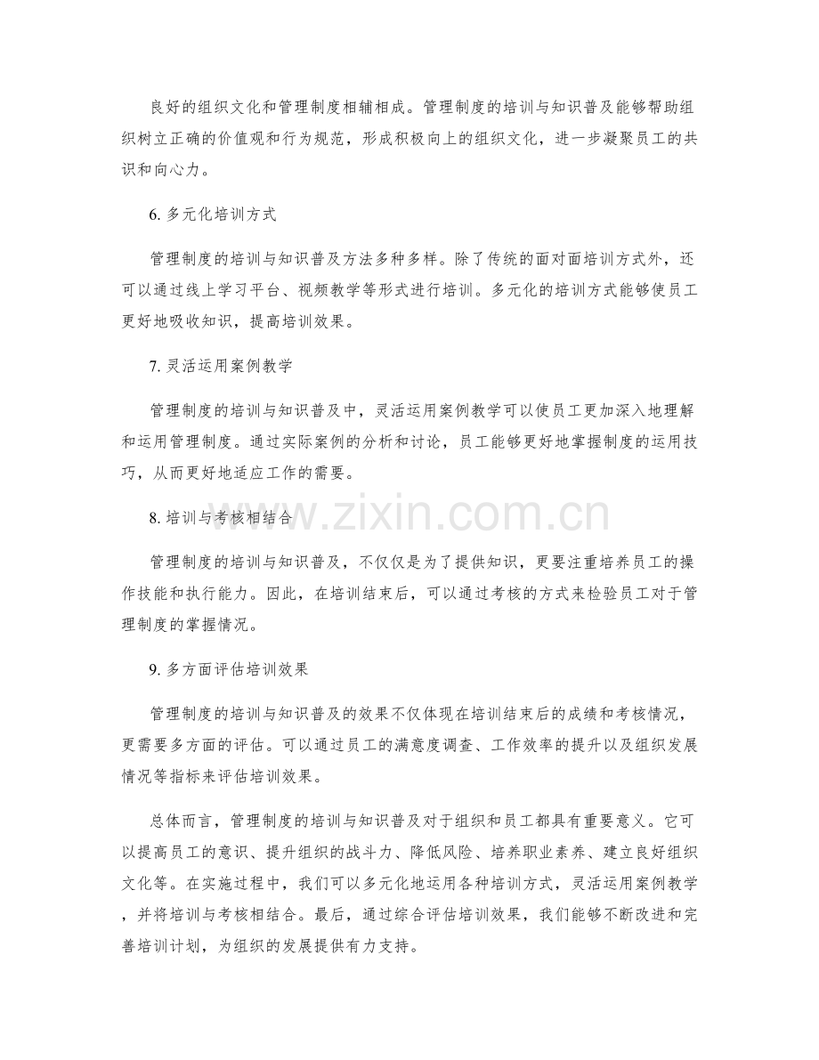 管理制度的培训与知识普及.docx_第2页