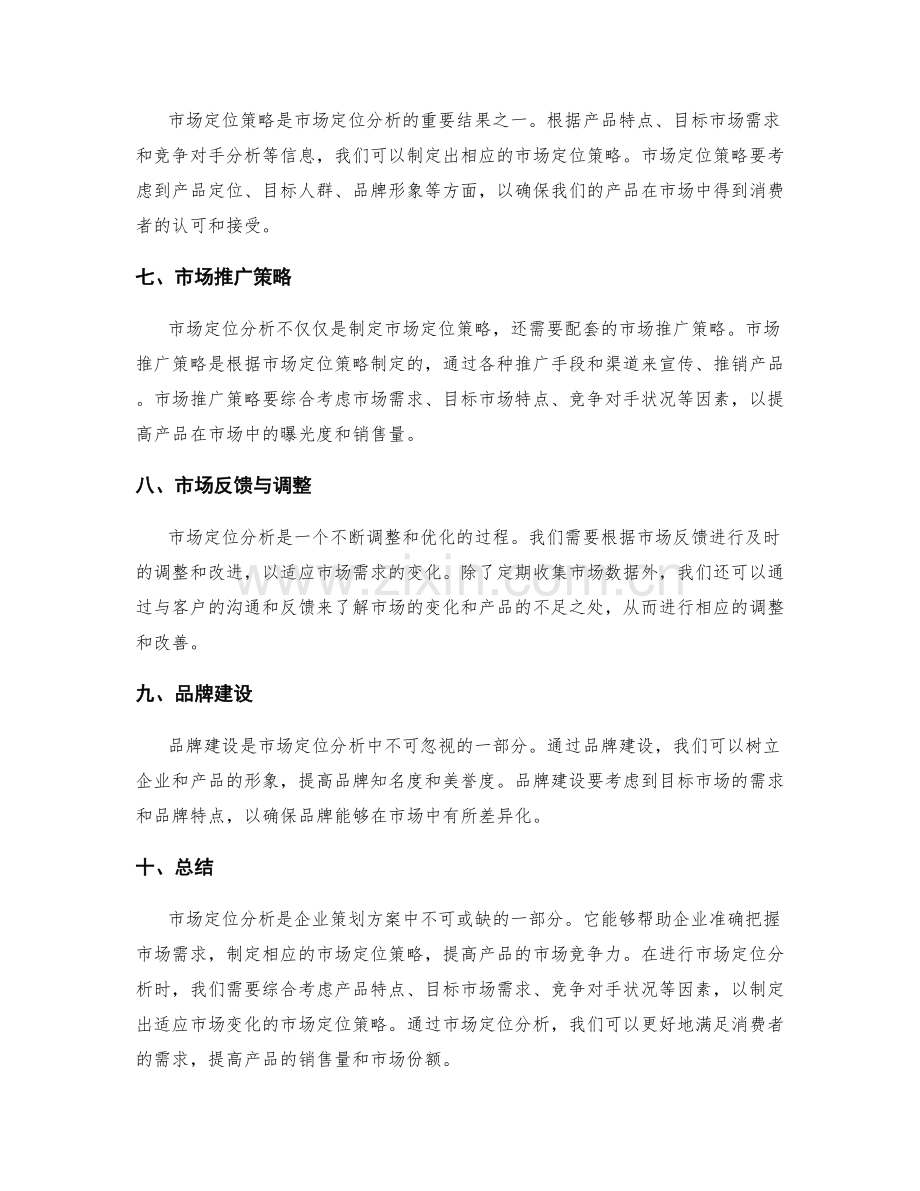 策划方案的市场定位分析要点.docx_第2页