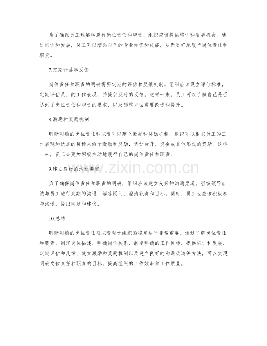 明晰明确的岗位责任与职责.docx_第2页
