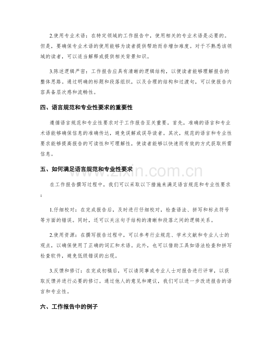 工作报告的语言规范和专业性要求.docx_第2页