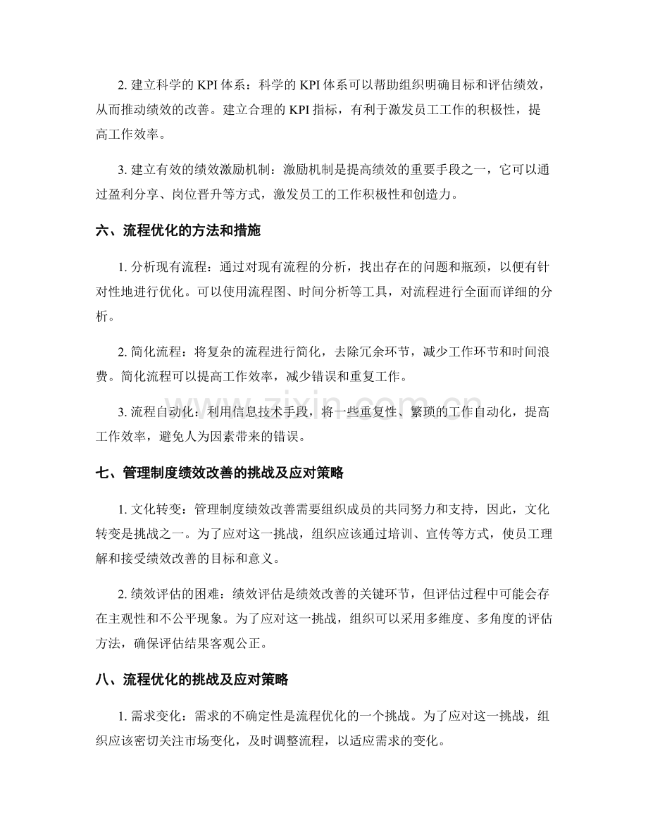 管理制度的绩效改善与流程优化.docx_第2页