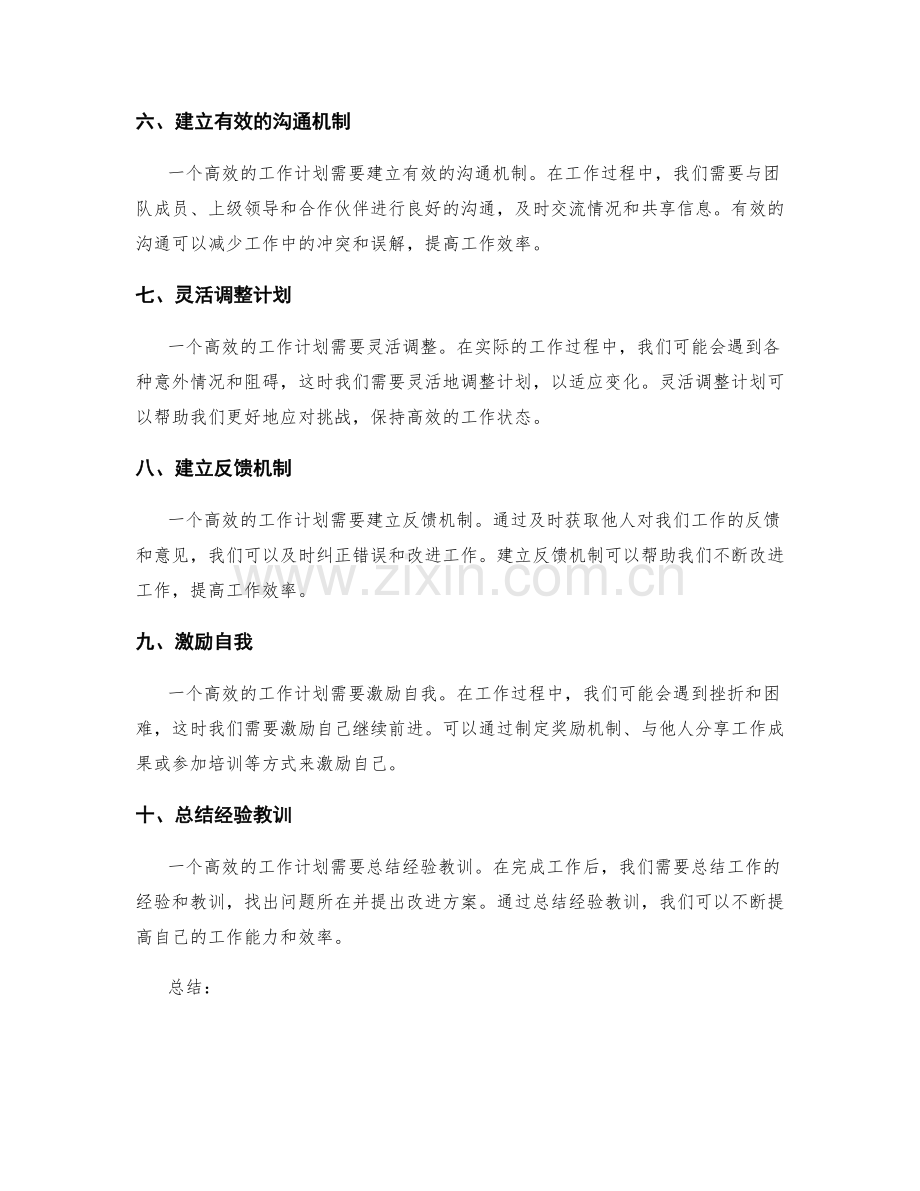 高效工作计划的清晰目标设定.docx_第2页