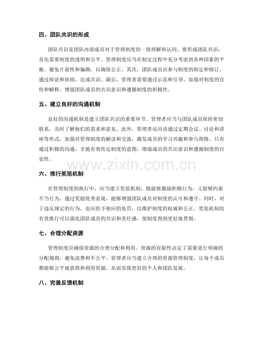 管理制度的完善性与团队共识.docx_第2页