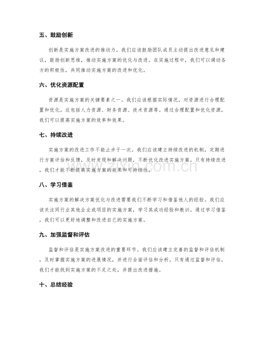 实施方案的解决方案优化与改进.docx_第2页