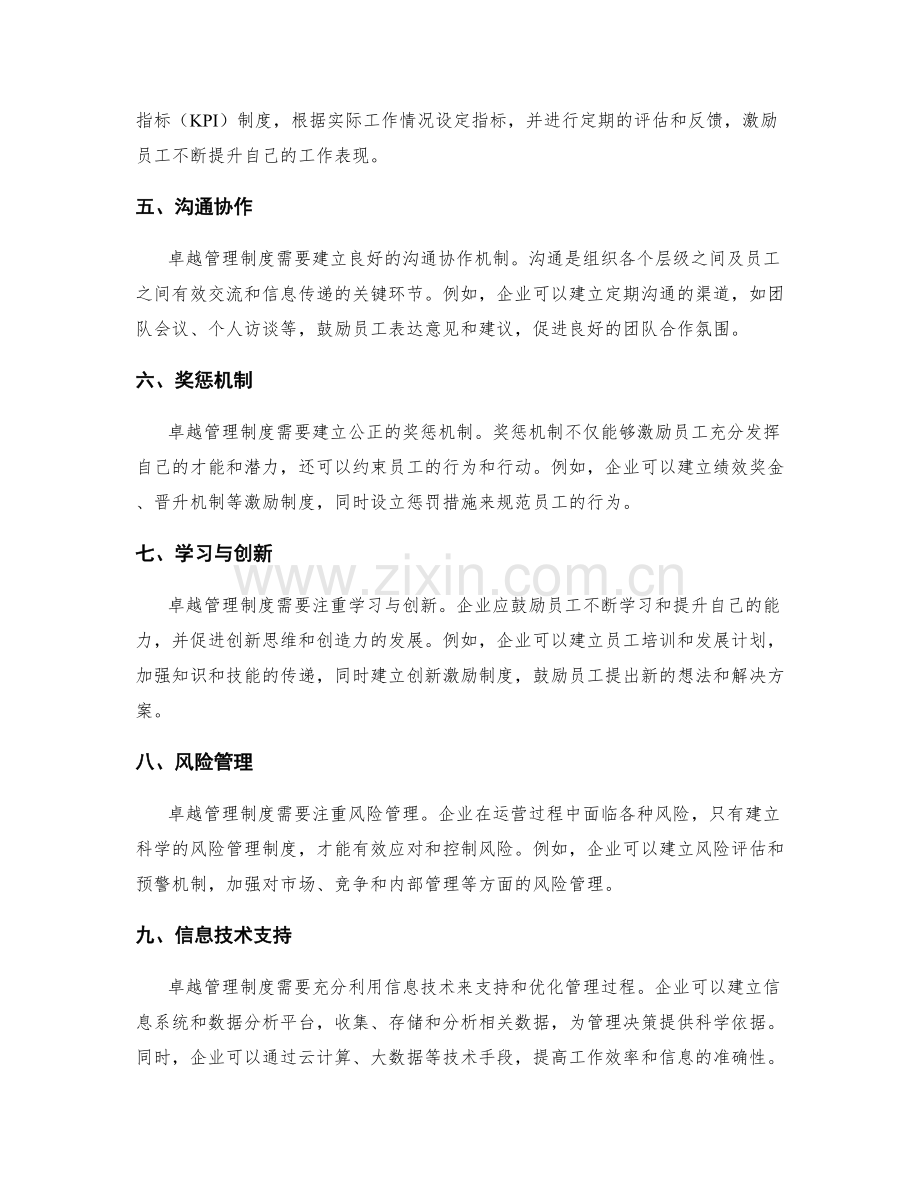卓越管理制度的设计与搭建.docx_第2页