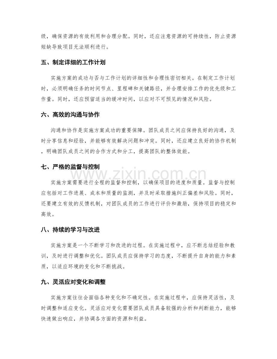 实施方案的成功路径及关键环节揭秘.docx_第2页
