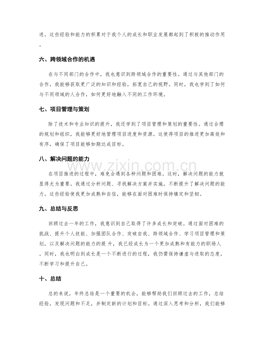 年终总结中的成长和突破与案例探讨.docx_第2页