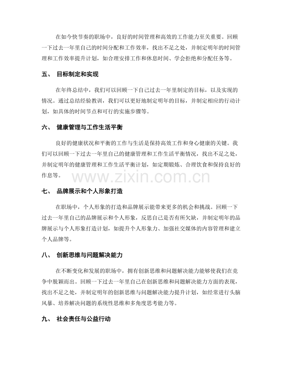 年终总结的自我提升与行动计划设计.docx_第2页