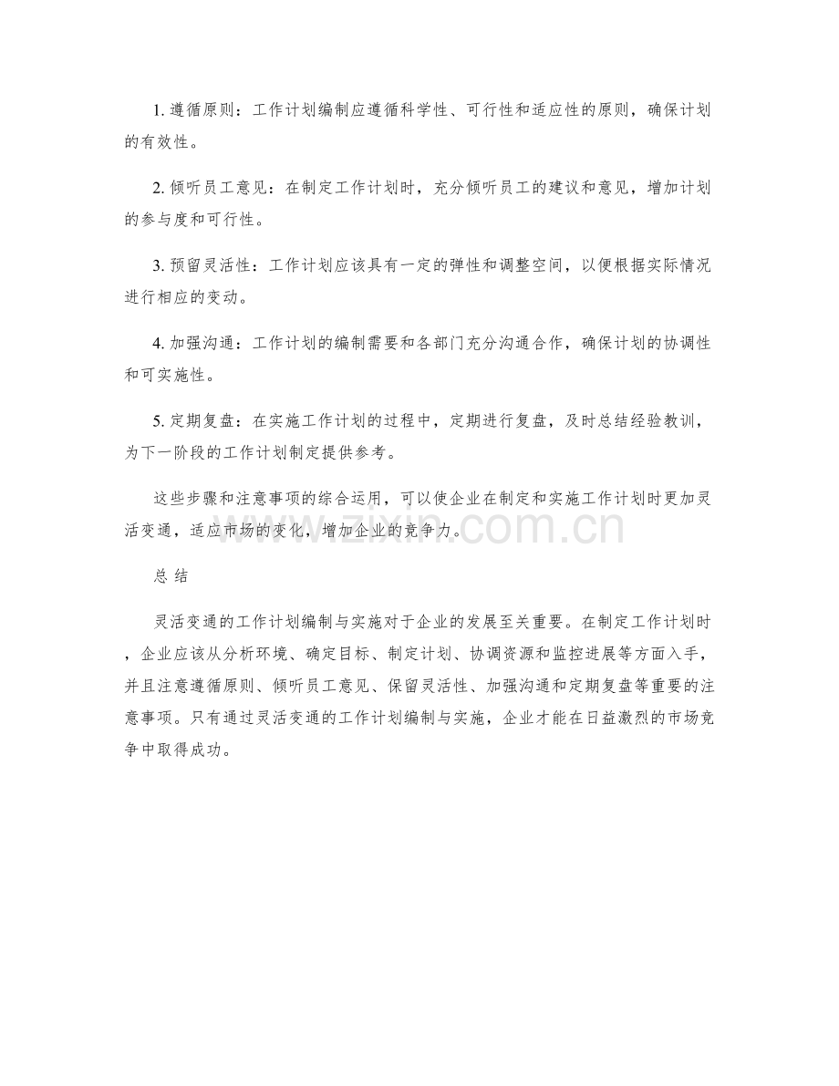 灵活变通的工作计划编制与实施.docx_第2页