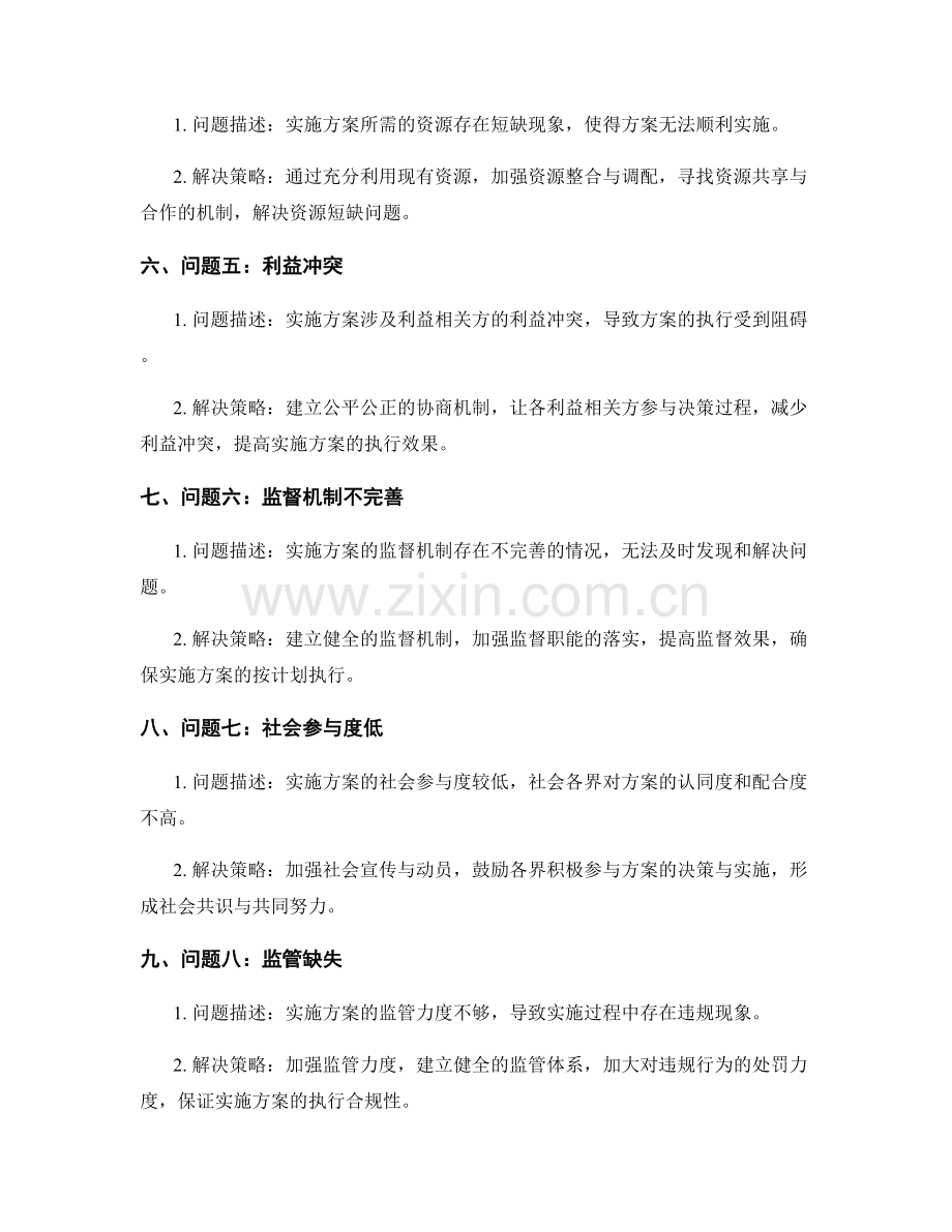 实施方案的执行效果与问题解决策略.docx_第2页