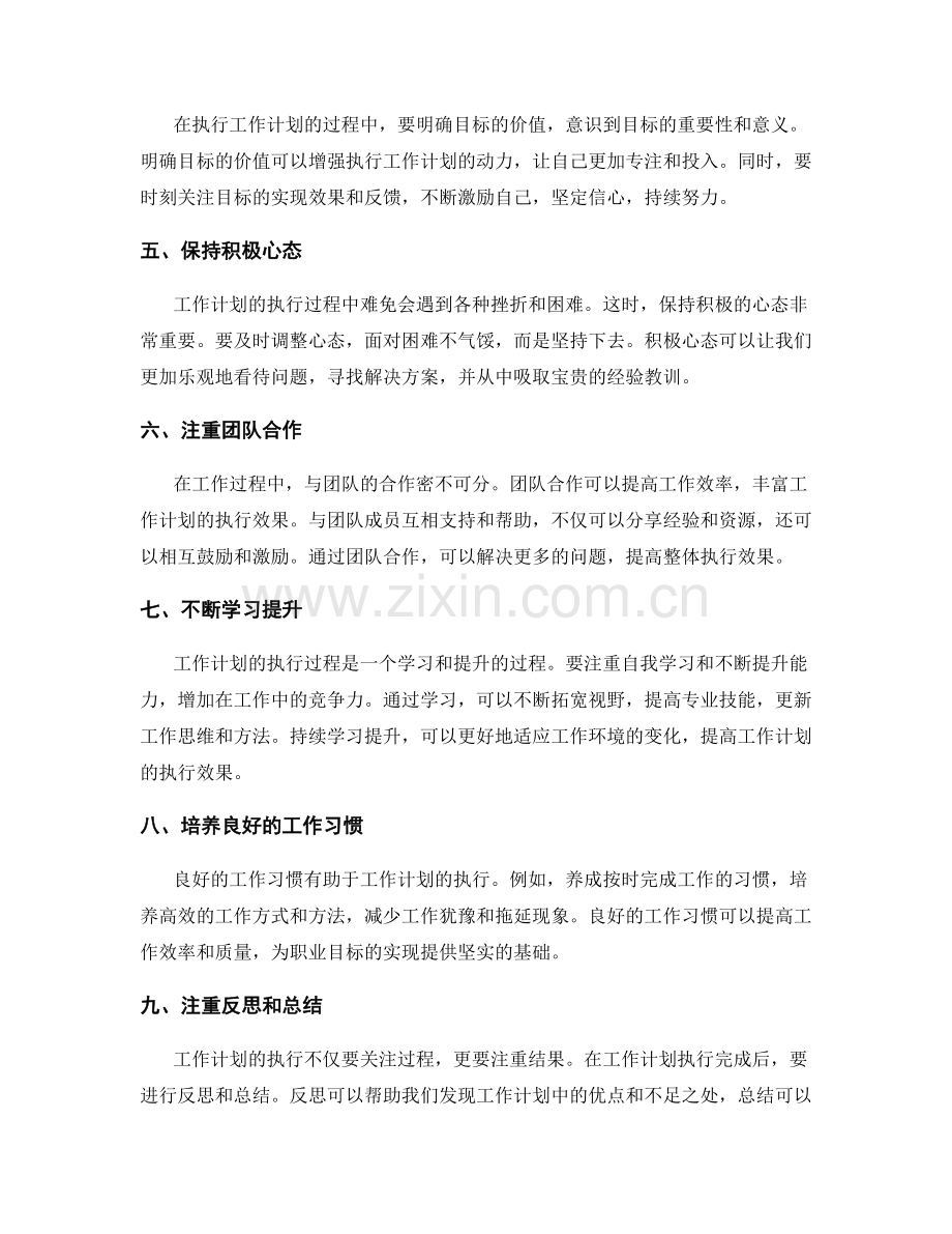 工作计划的执行效果与职业目标的实现.docx_第2页