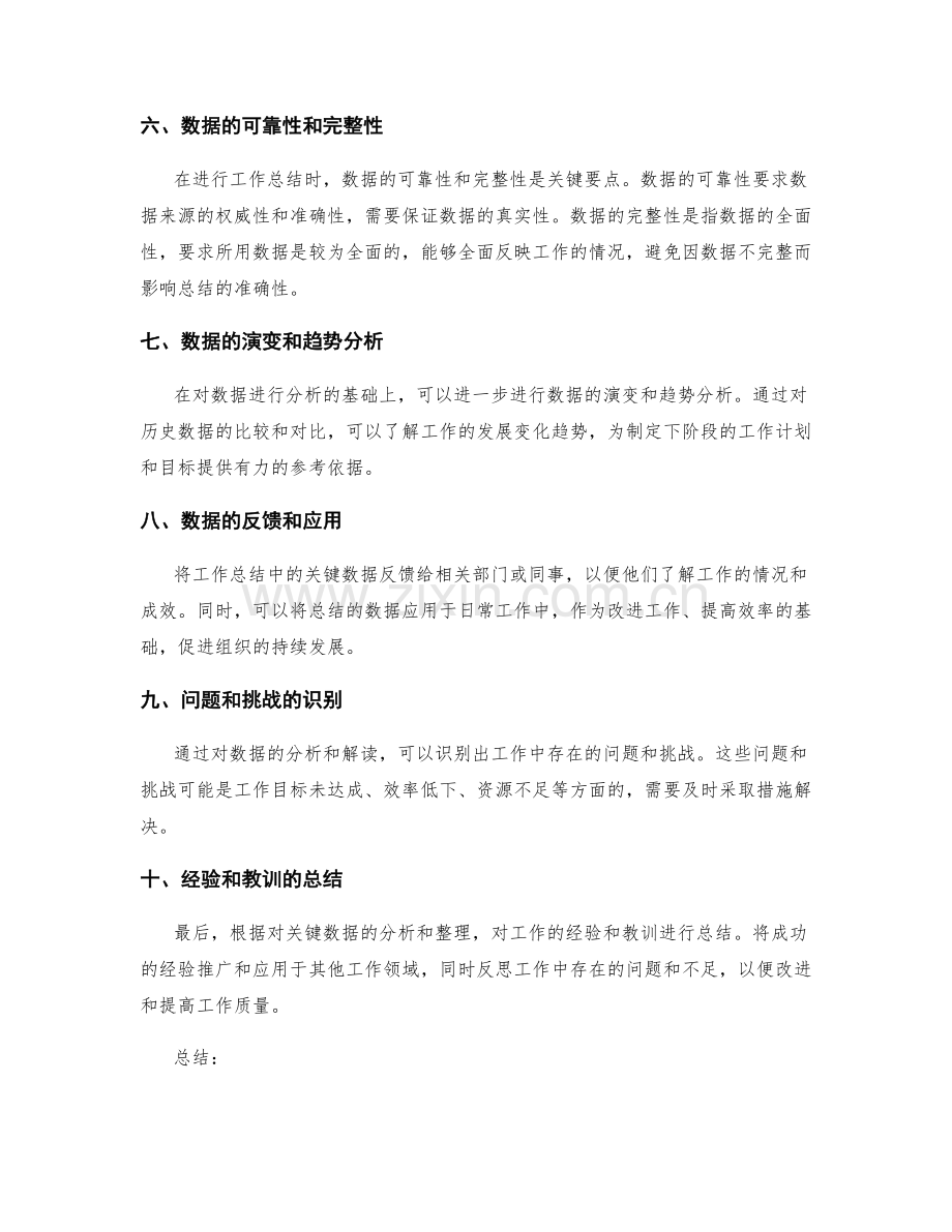 工作总结的关键数据整理要点.docx_第2页