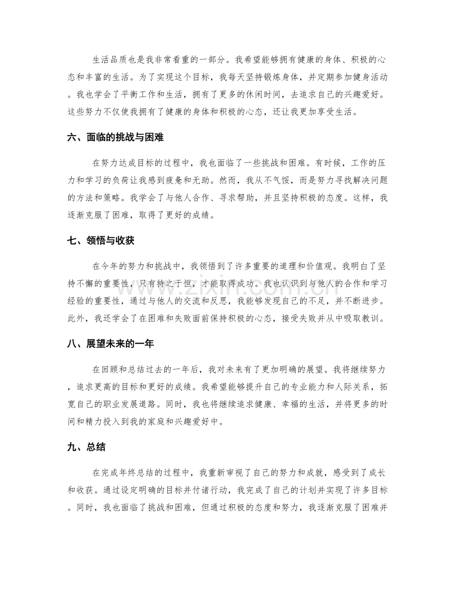 年终总结的目标达成与收获总结.docx_第2页