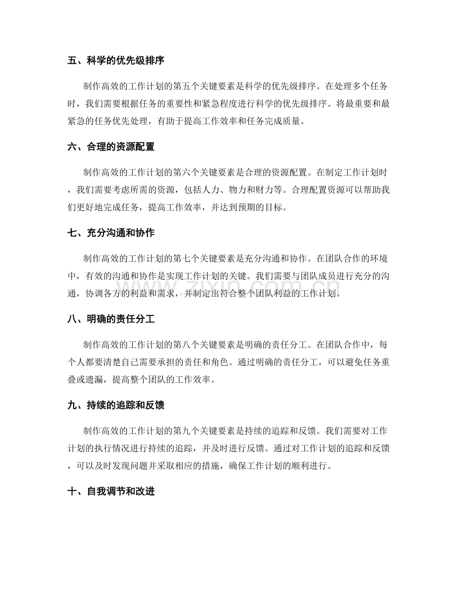 制作高效的工作计划的关键要素.docx_第2页