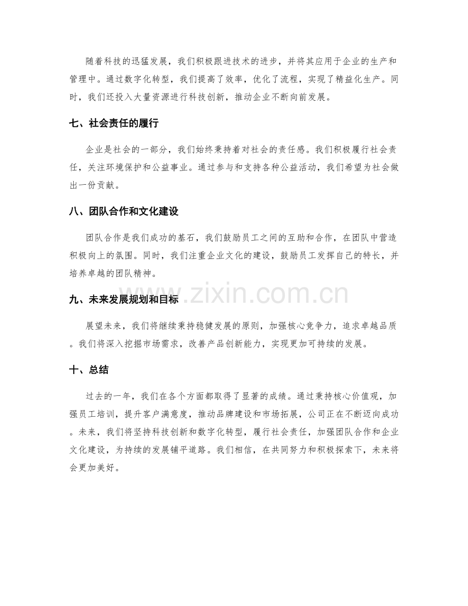 年终总结的亮点总结与宣传.docx_第2页