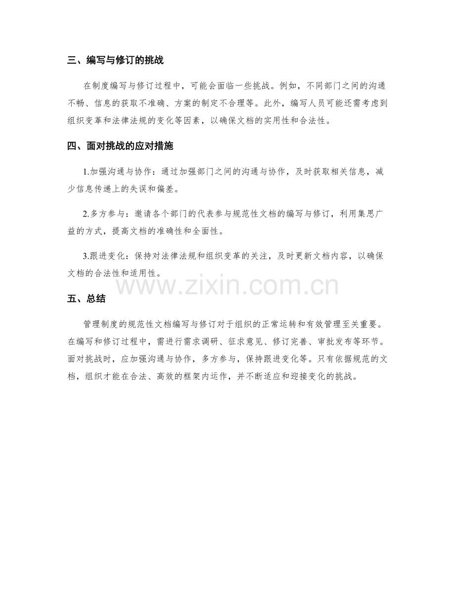 管理制度的规范性文档编写与修订.docx_第2页