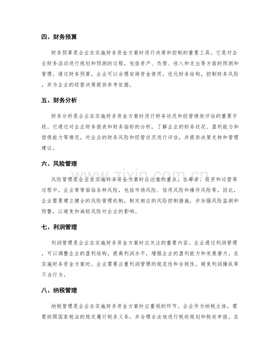 财务资金实施方案.docx_第2页