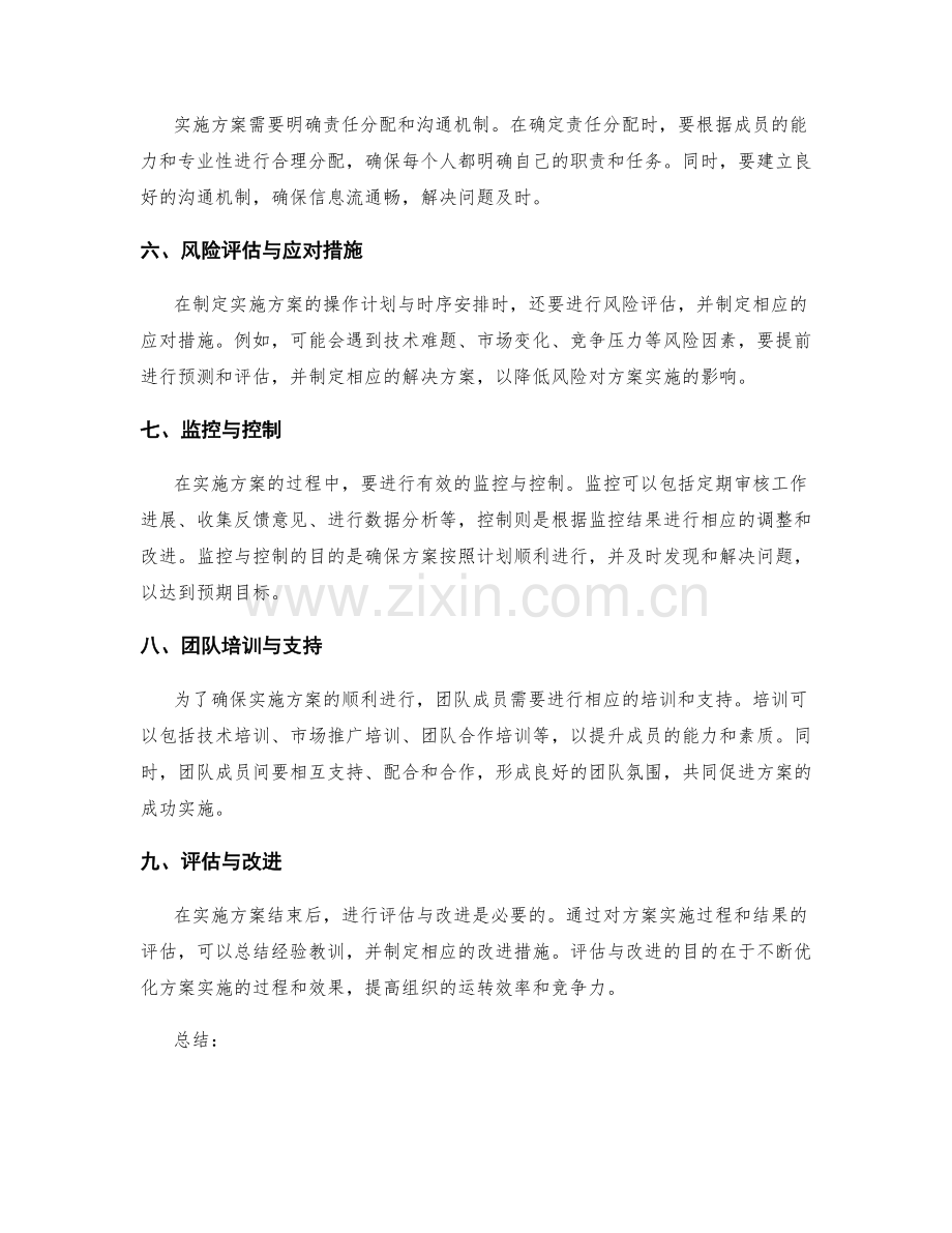 实施方案的操作计划与时序安排.docx_第2页