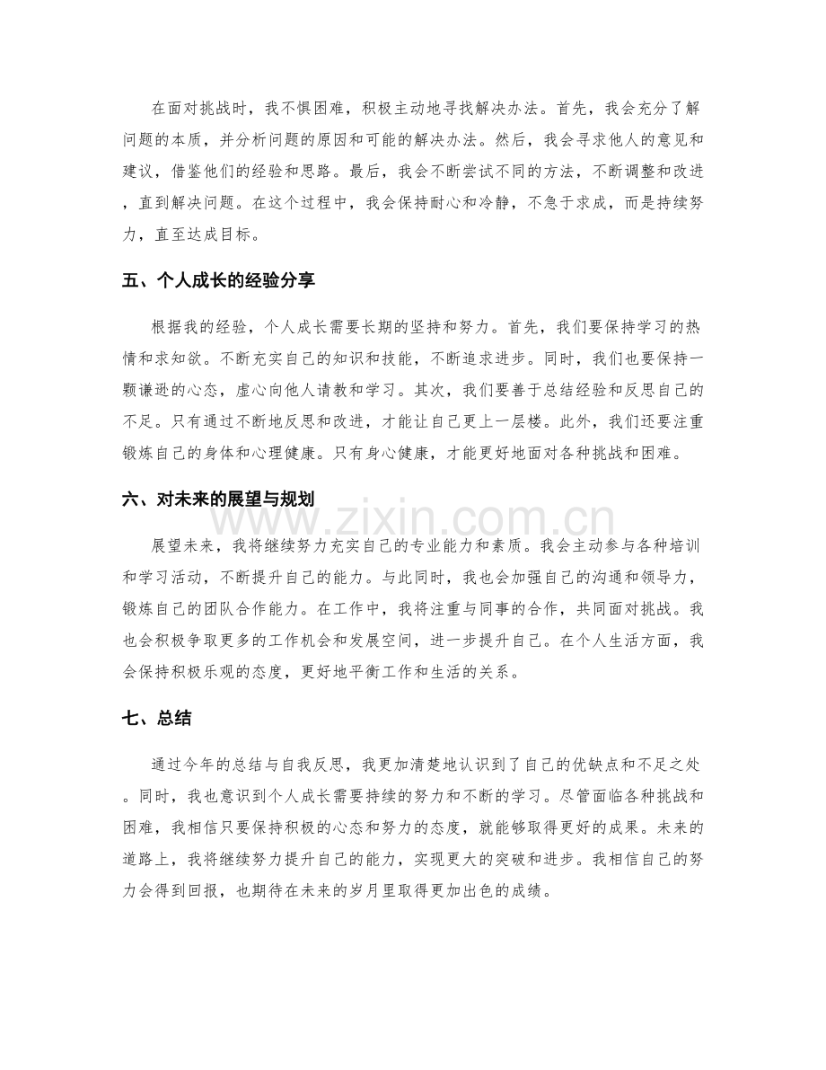 年终总结的成果总结与自我反思.docx_第2页