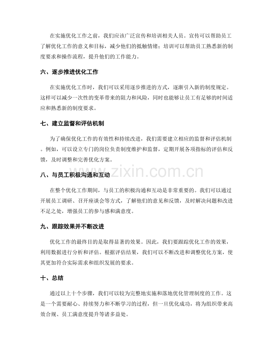优化管理制度实施步骤的指南.docx_第2页