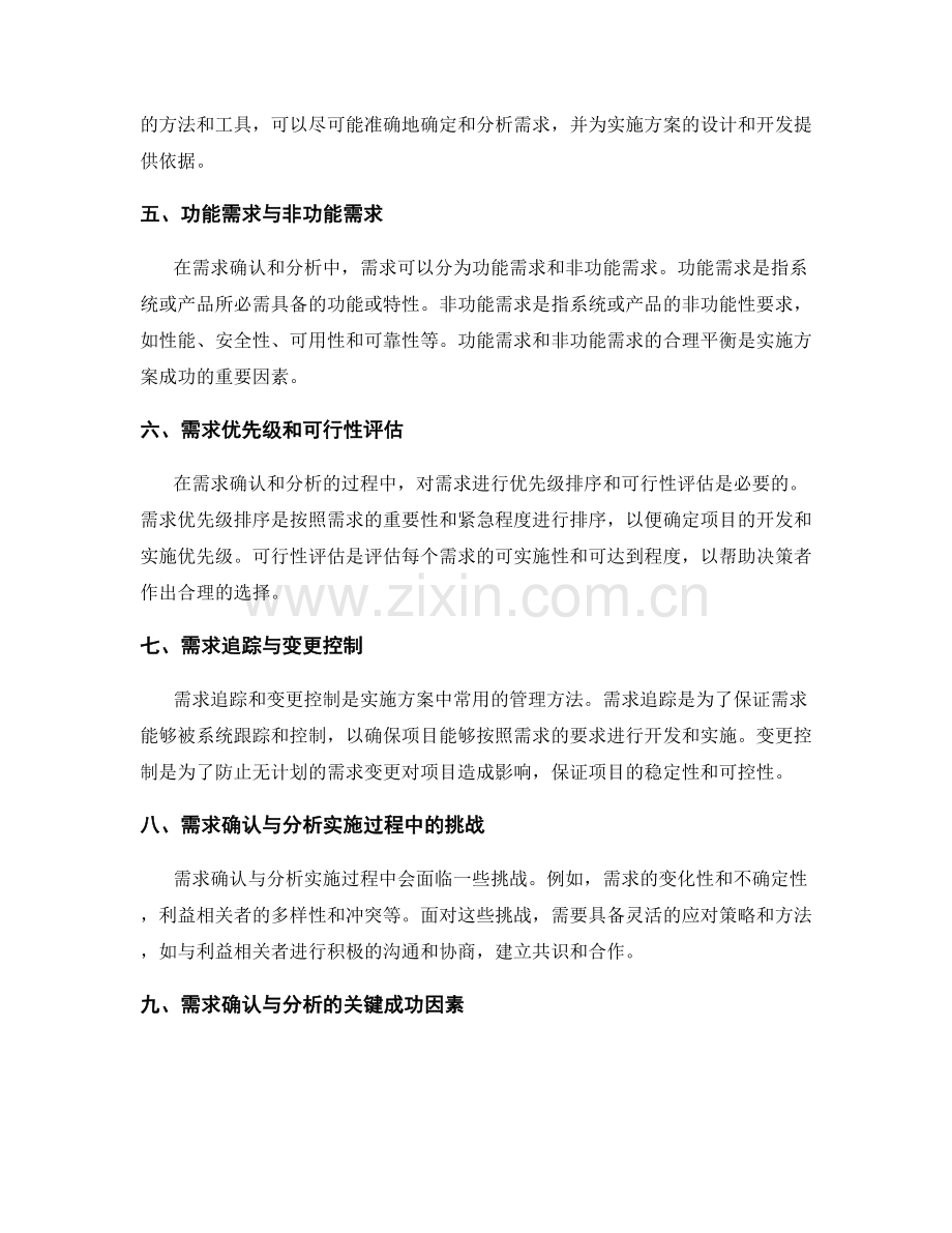 实施方案的需求确认与分析.docx_第2页