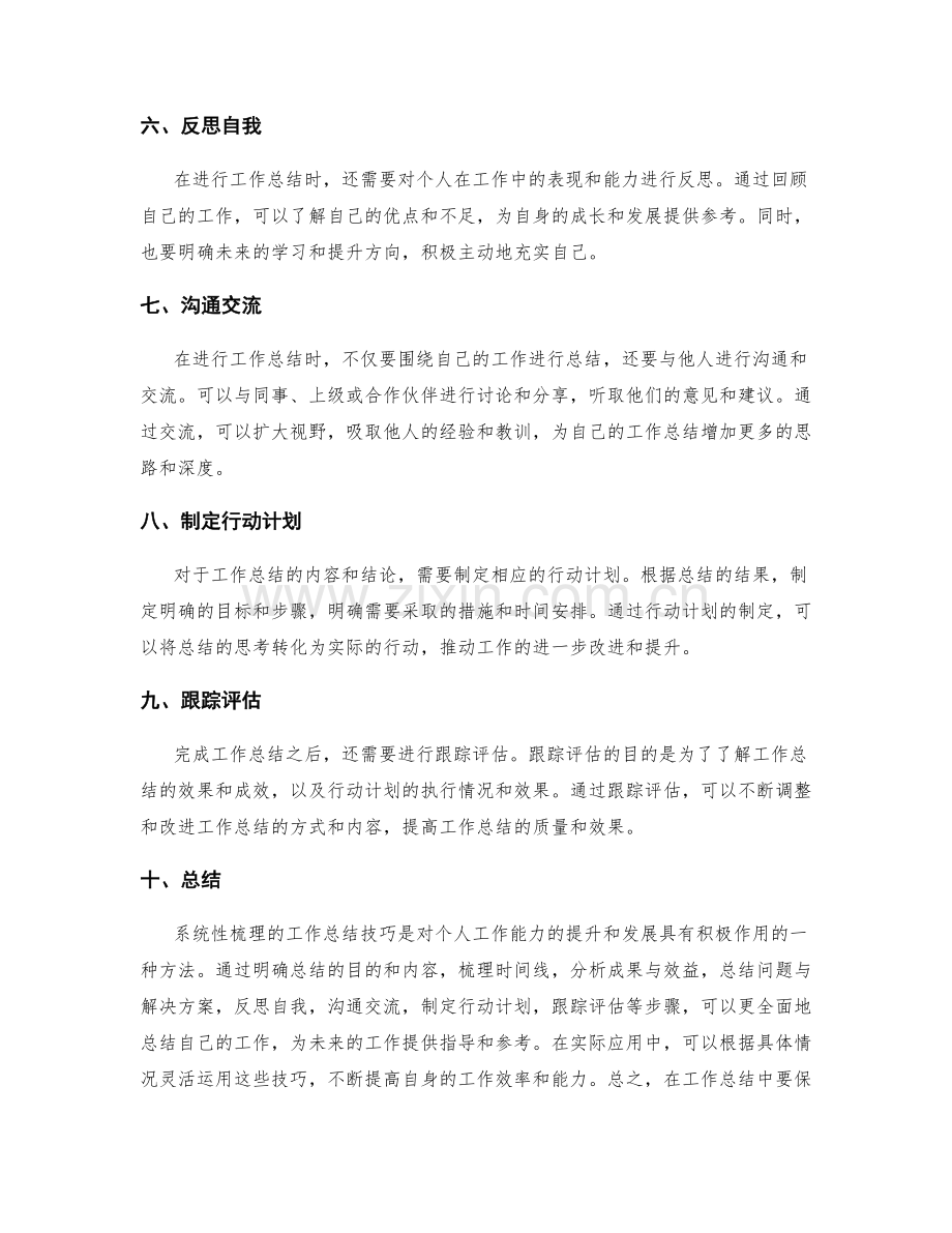 系统性梳理的工作总结技巧.docx_第2页
