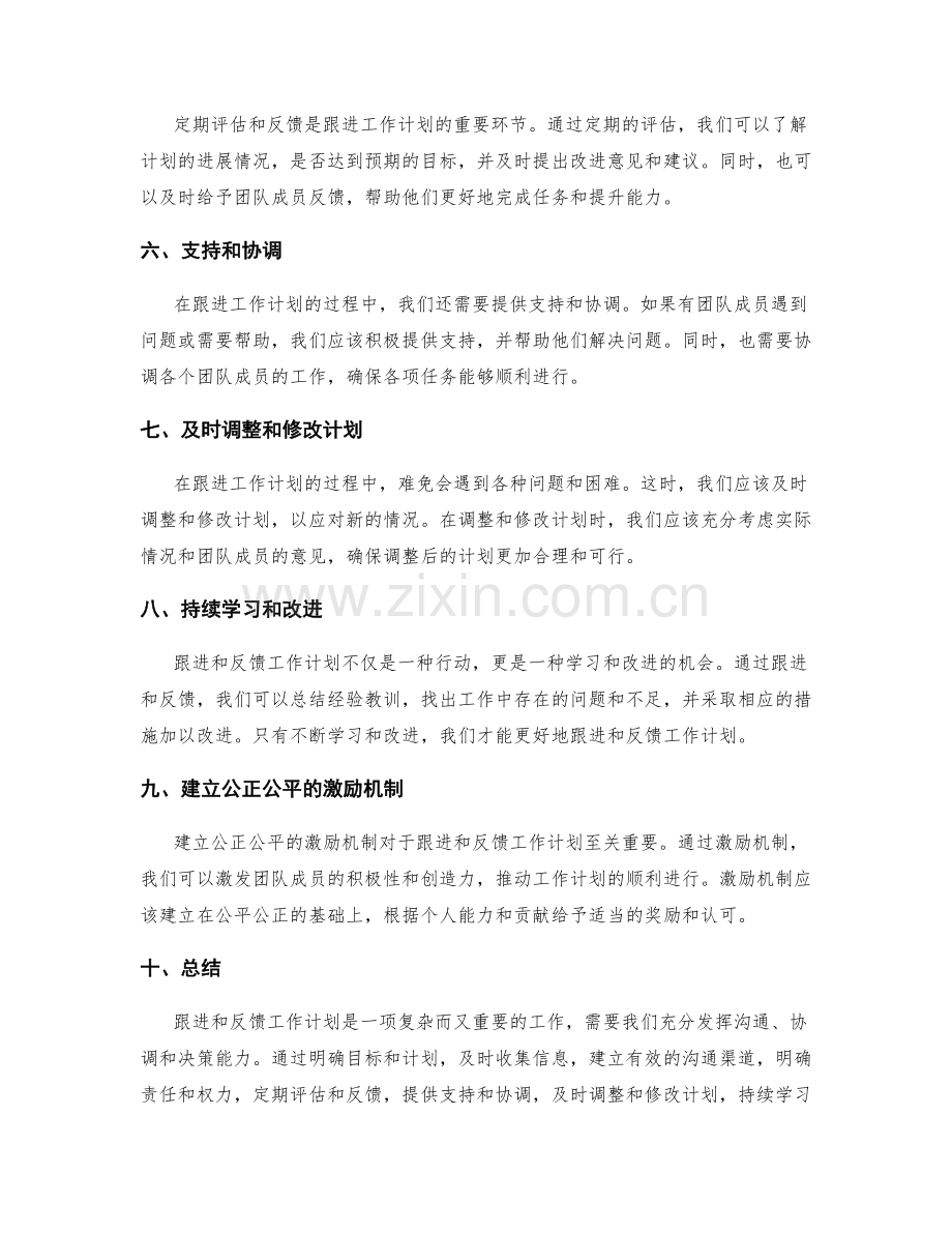 工作计划的跟进与反馈.docx_第2页