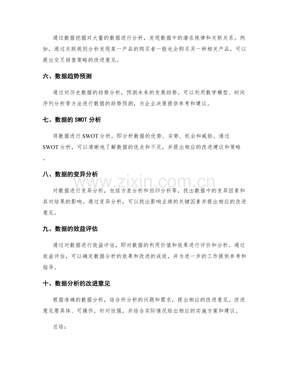 工作报告中如何准确分析数据与提出改进意见.docx_第2页