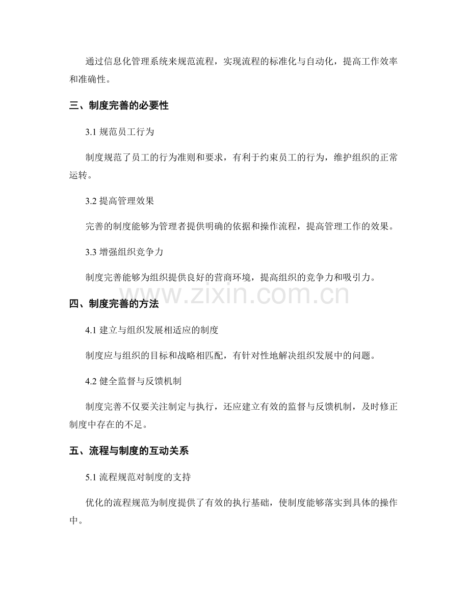 优化管理制度的流程规范与制度完善.docx_第2页
