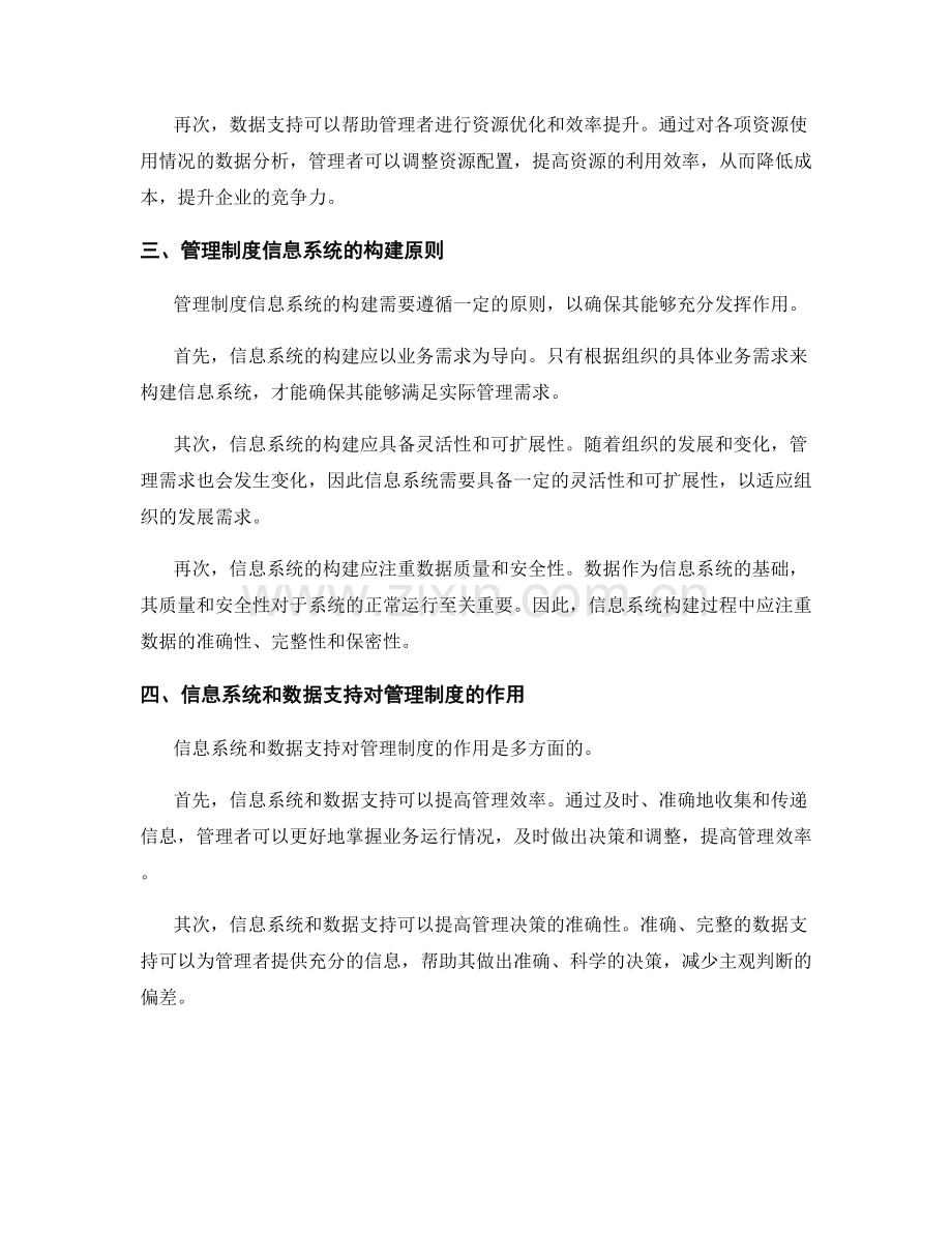 管理制度的信息系统和数据支持.docx_第2页