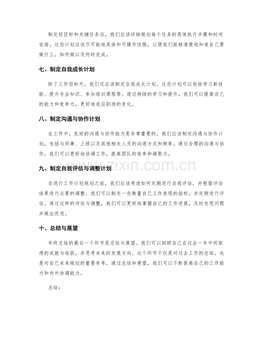 年终总结的目标达成与新一年工作计划规划.docx_第2页