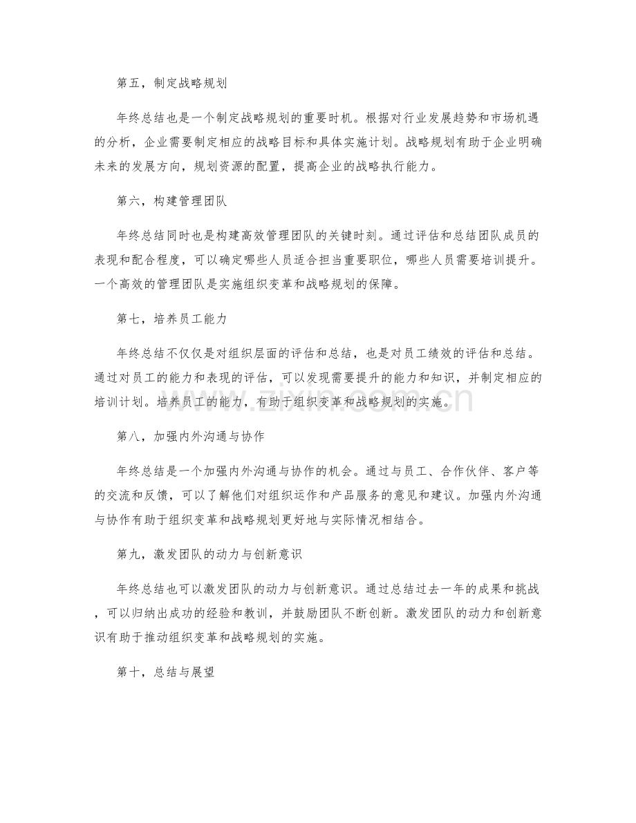 年终总结的组织变革与战略规划.docx_第2页