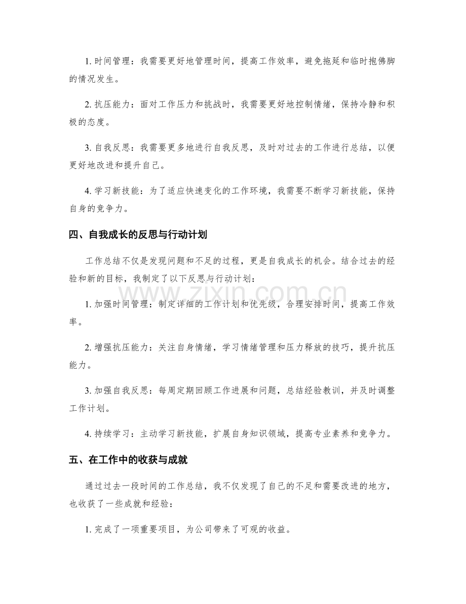 全面工作总结的经验总结与自我成长.docx_第2页