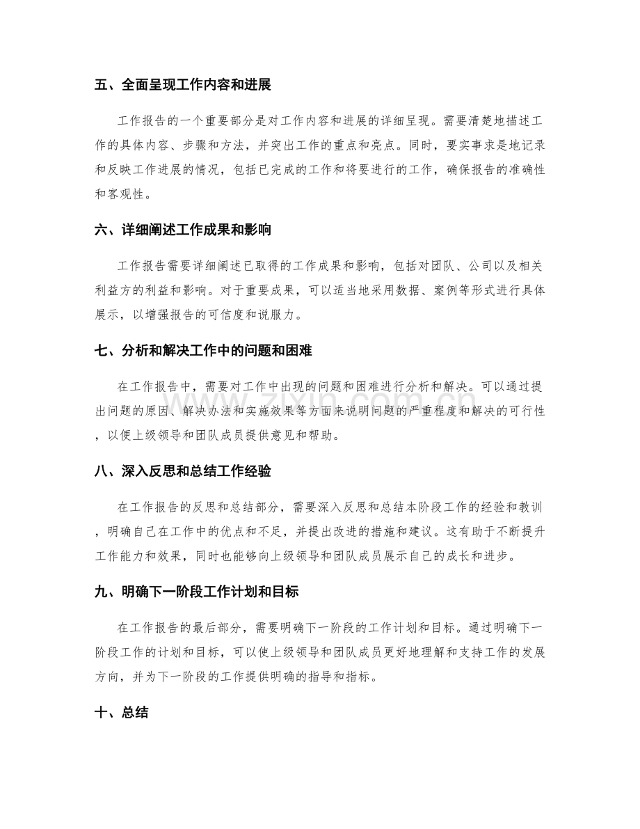 工作报告的事宜要点汇总.docx_第2页