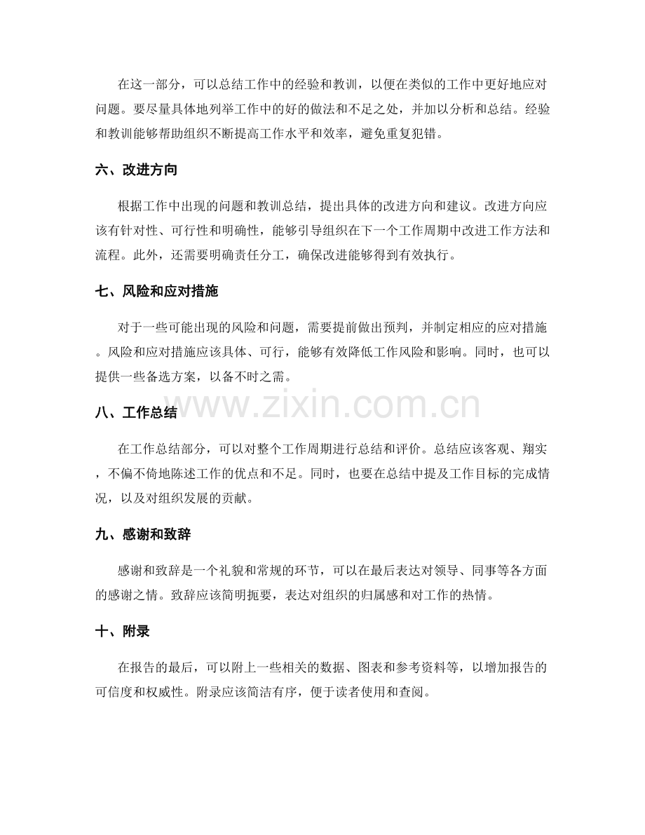 撰写工作报告的结构和内容要求.docx_第2页