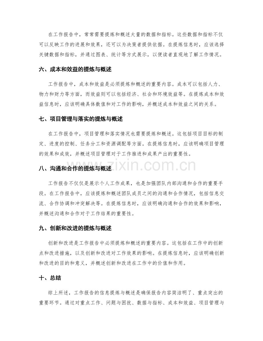 工作报告的信息提炼与概述.docx_第2页